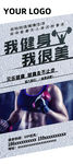 健身易拉宝健身海报