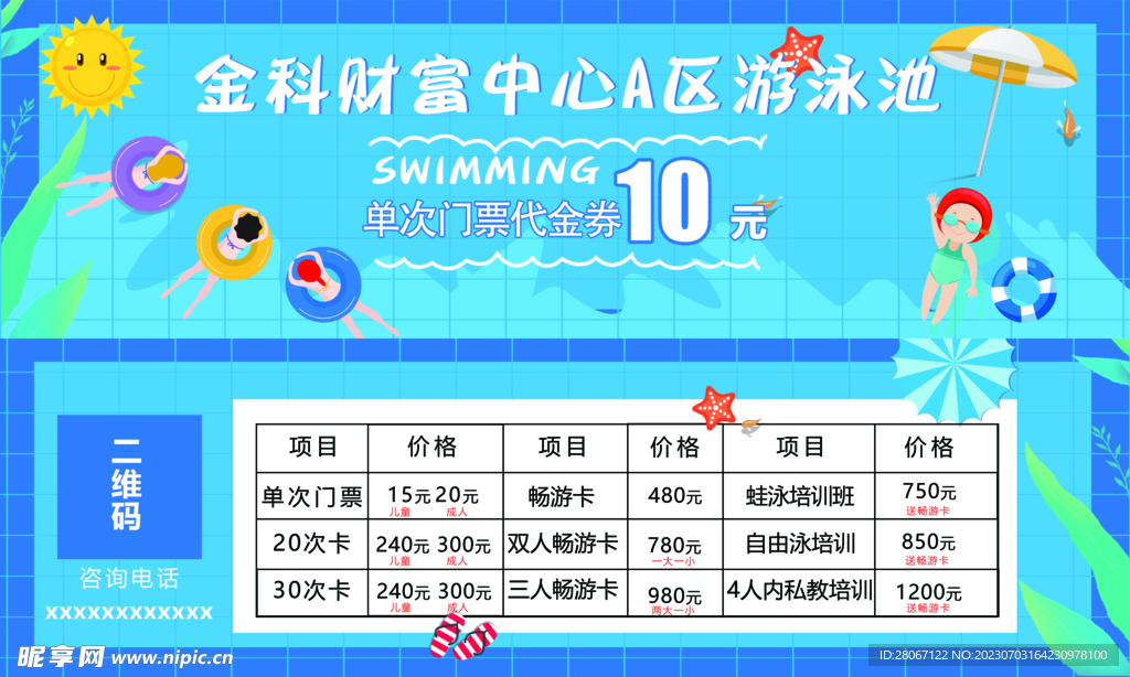 游泳代金券