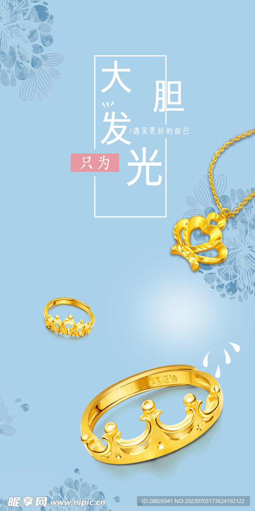 珠宝海报