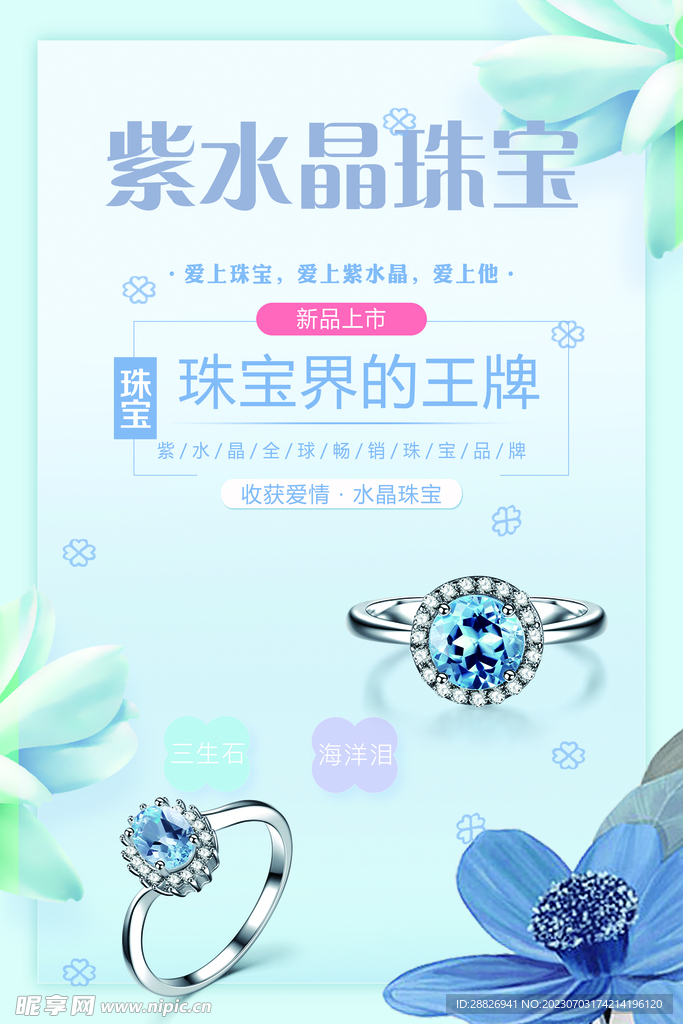 珠宝海报