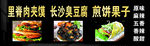 里脊肉夹馍长沙臭豆腐煎饼果子