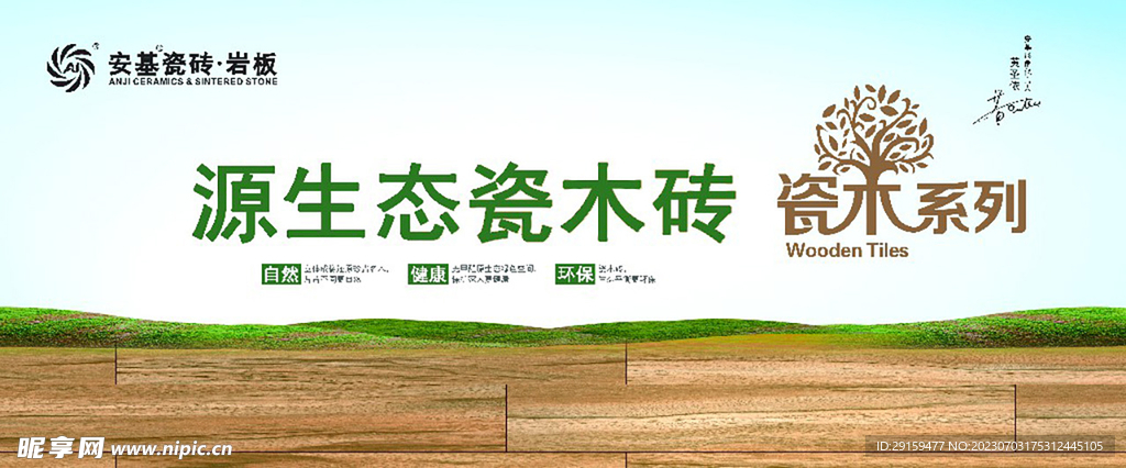 瓷砖背景墙
