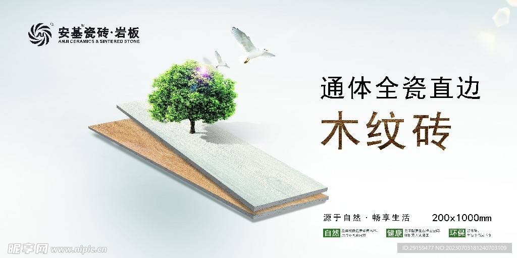 瓷砖背景墙 