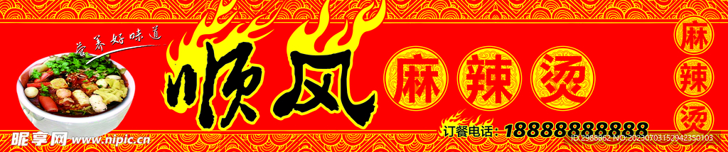 麻辣烫