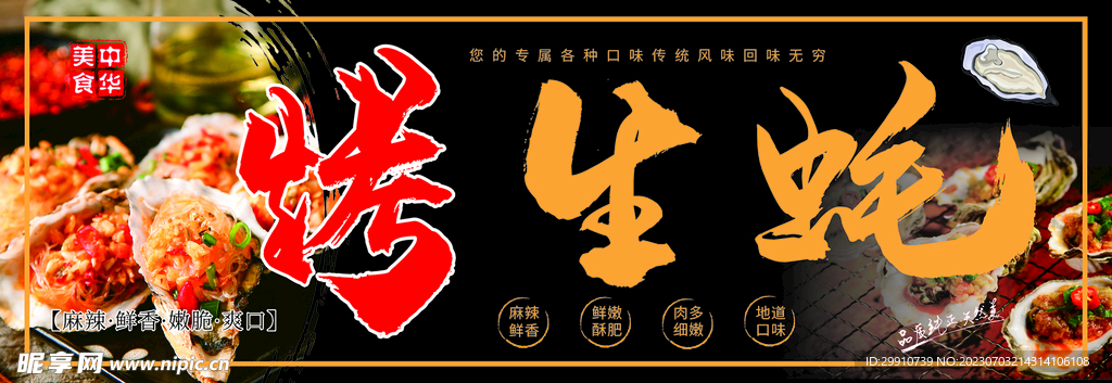 烤生蚝
