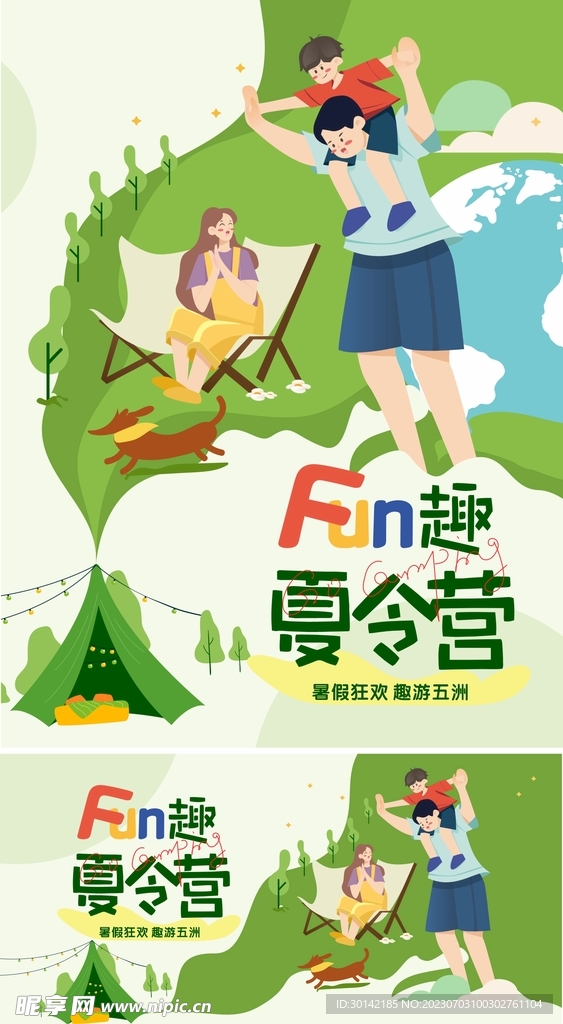 FUN趣夏令营暑假狂欢趣游五洲