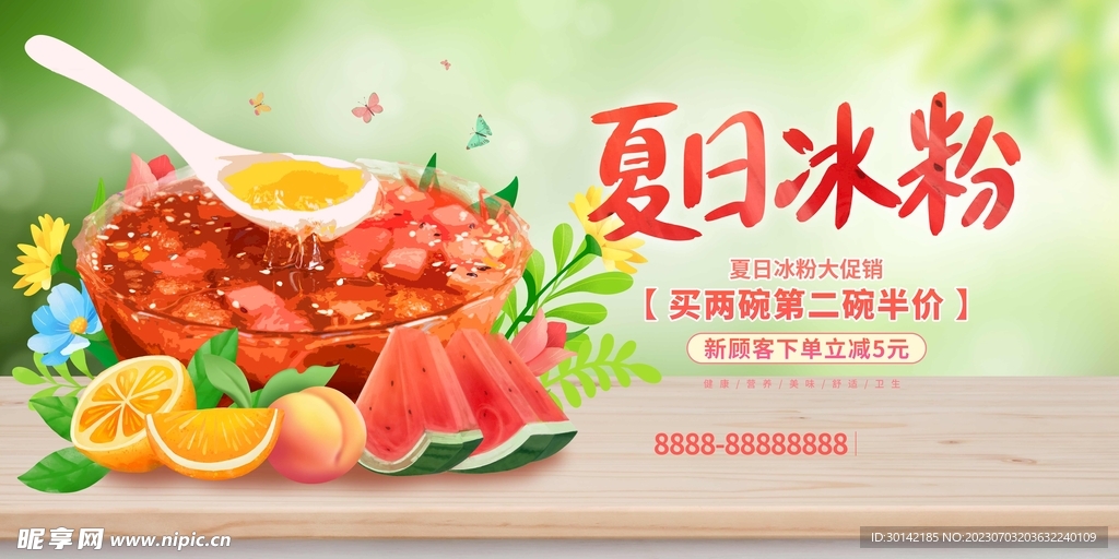 夏日冰粉图片