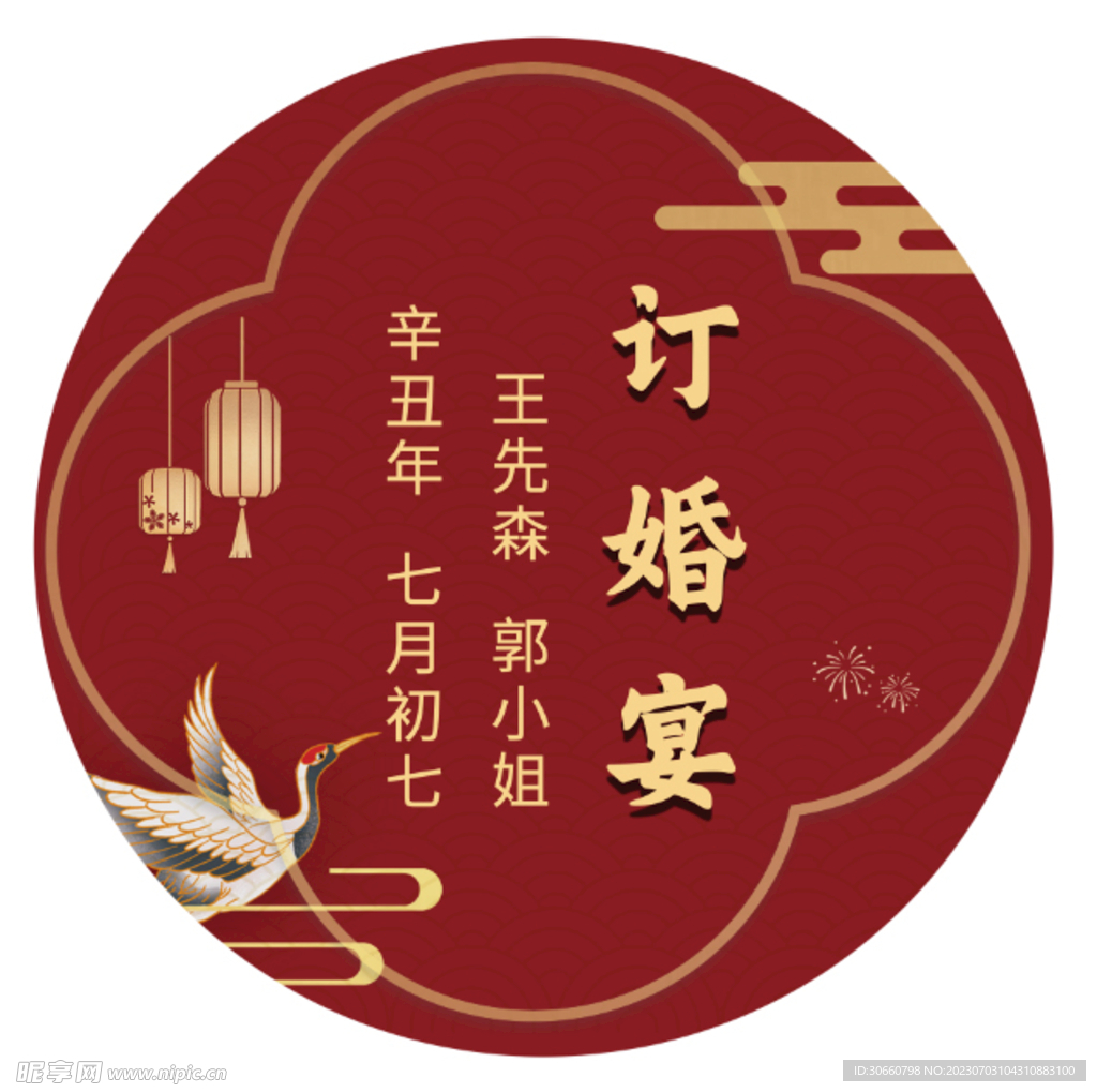 订婚宴