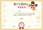 幼儿毕业证 