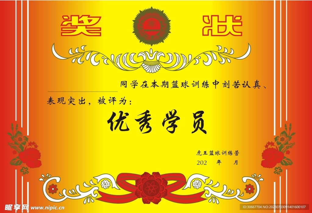 奖状