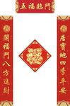 门户对联