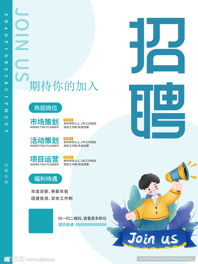 招聘