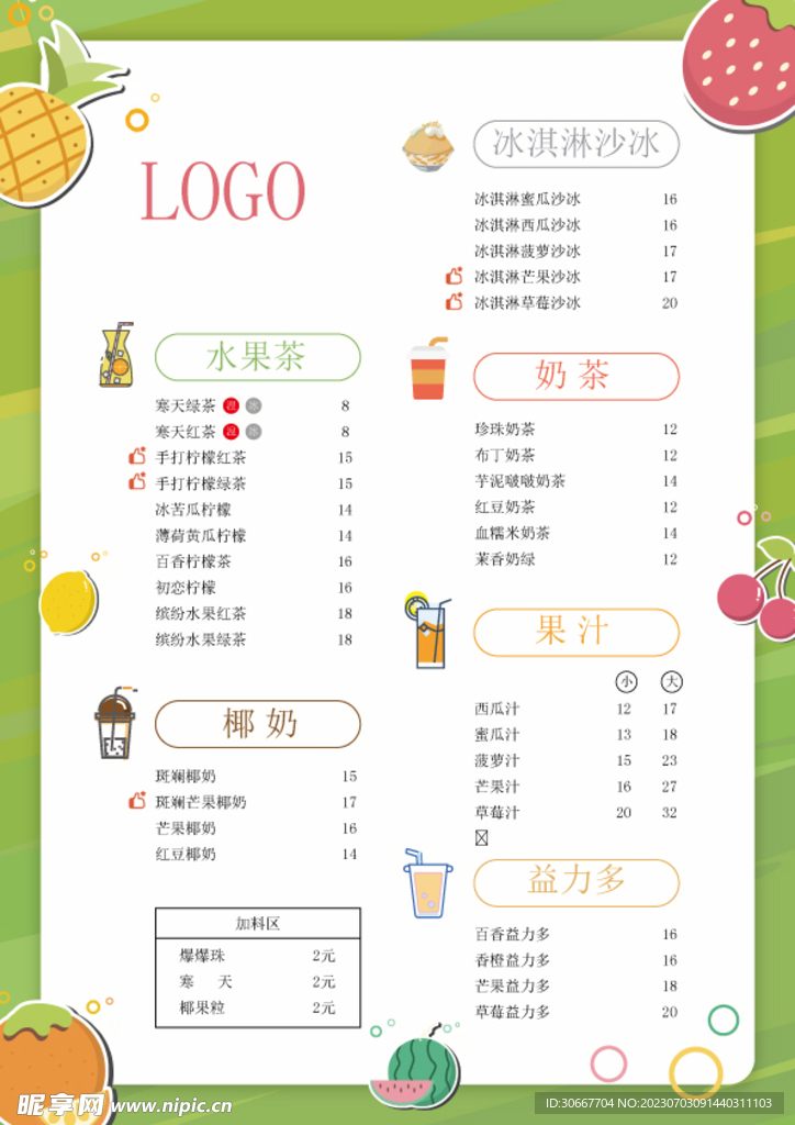 奶茶店 菜单