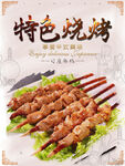 烧烤