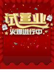 试营业