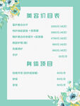 美容价目表