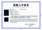荣誉证书 