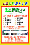 眼镜配镜验光