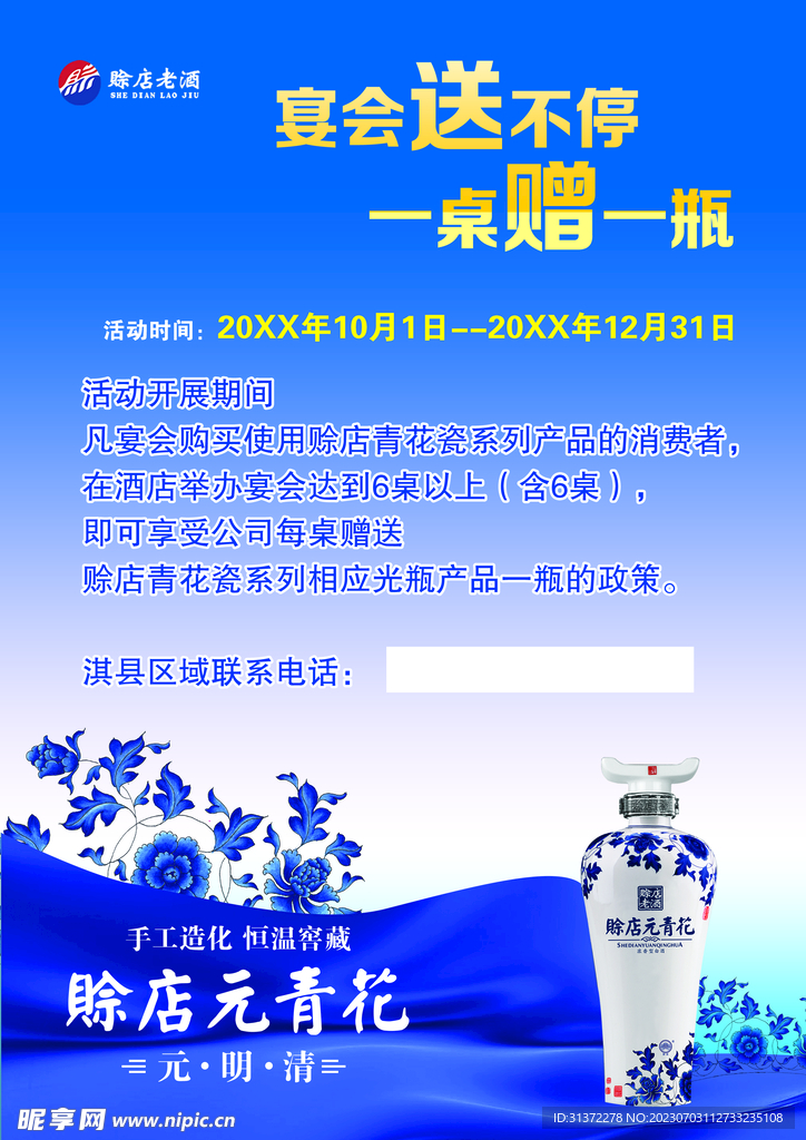 白酒海报设计图片