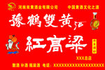白酒海报设计图片