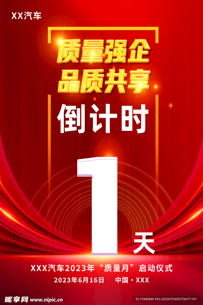 倒计时