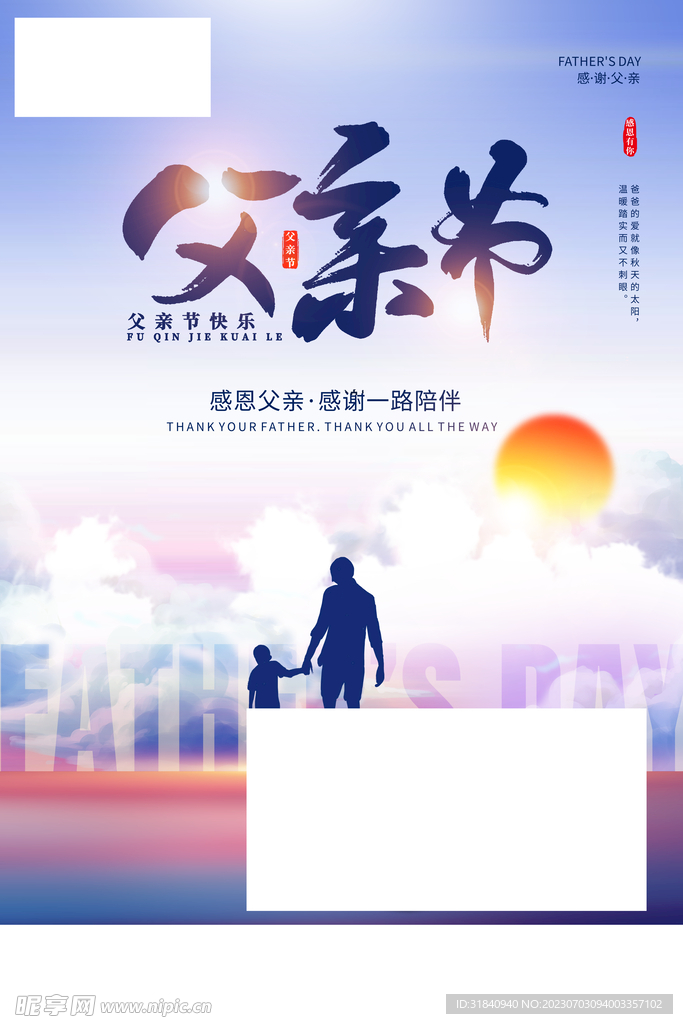 父亲节海报