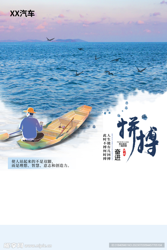 拼搏