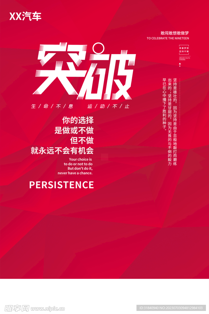突破