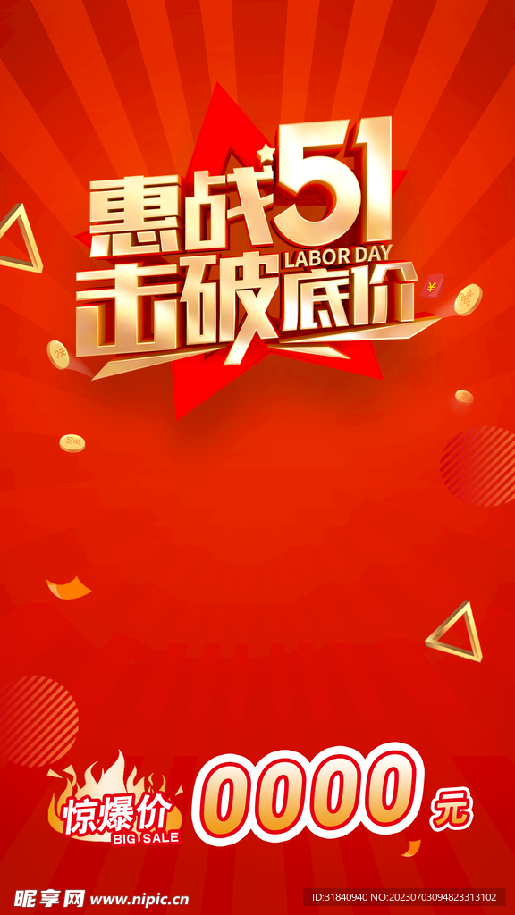 促销海报