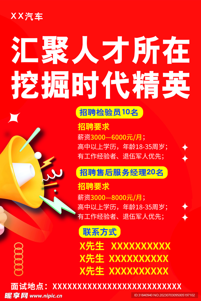 招聘海报