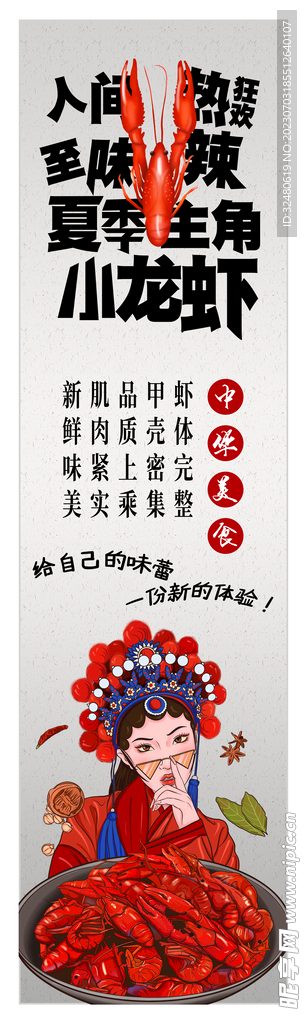小龙虾