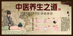 中医养生