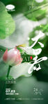 大暑