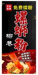 螺蛳粉图片