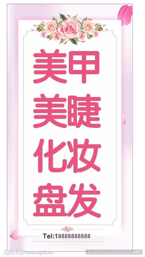 美甲美睫