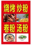 汤粉卷粉