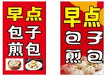 包子水煎包