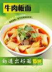 牛肉板面