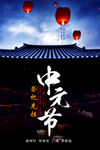 中元节