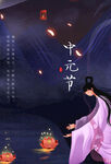 中元节