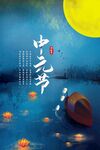中元节