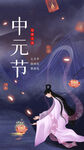 中元节