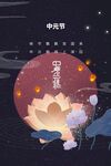 中元节