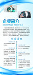 企业简介