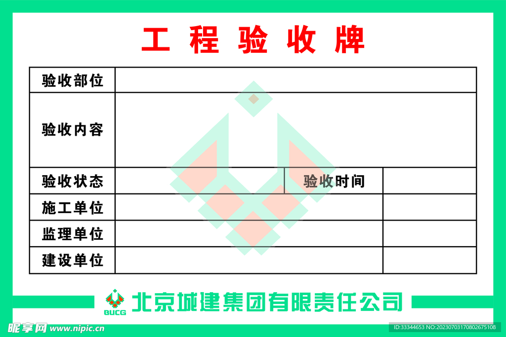 工程验收牌