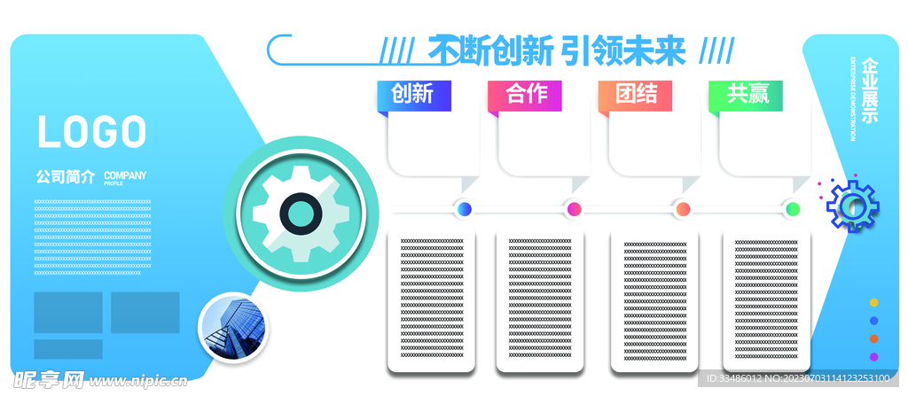 企业展板广告