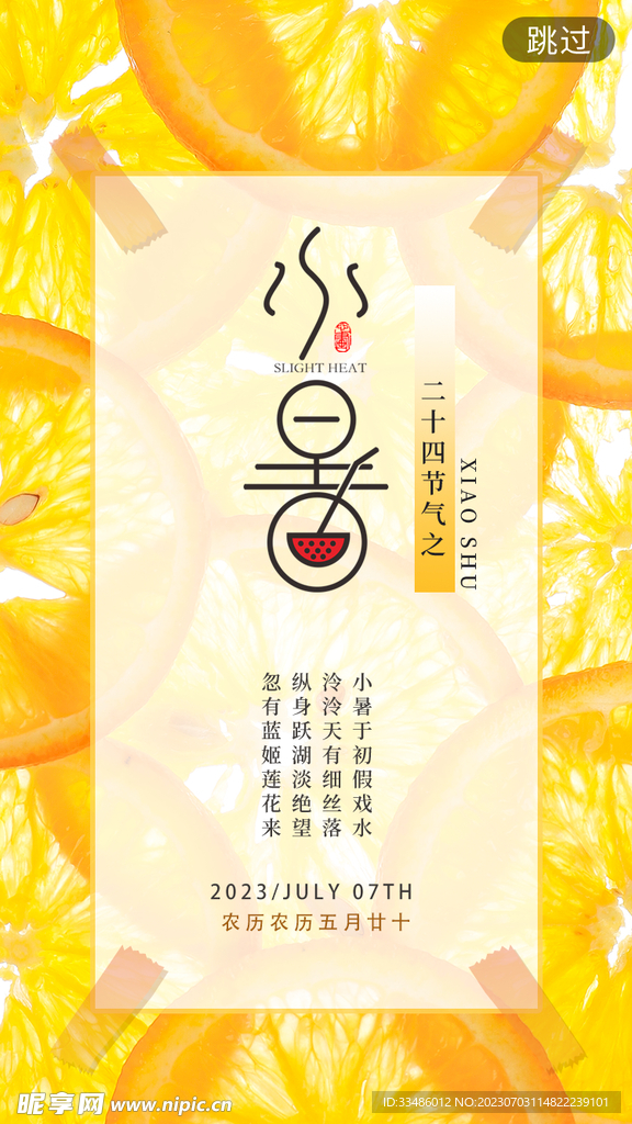 小暑节气