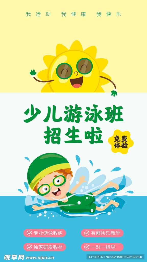 游泳