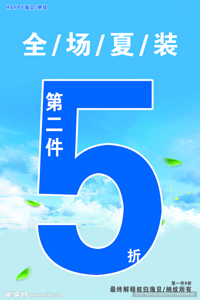 服装促俏海报