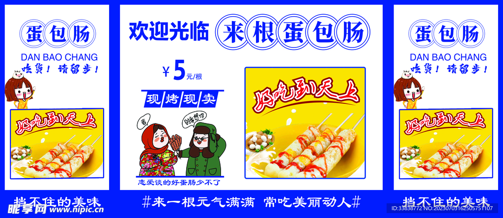 蛋包肠